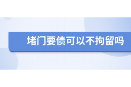 铜鼓如何避免债务纠纷？专业追讨公司教您应对之策